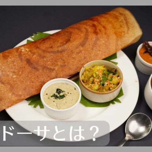 マサラドーサとは？歴史・レシピ・豆知識を徹底解説！ | COMIDAMA!