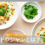 シェンドウジャンとは