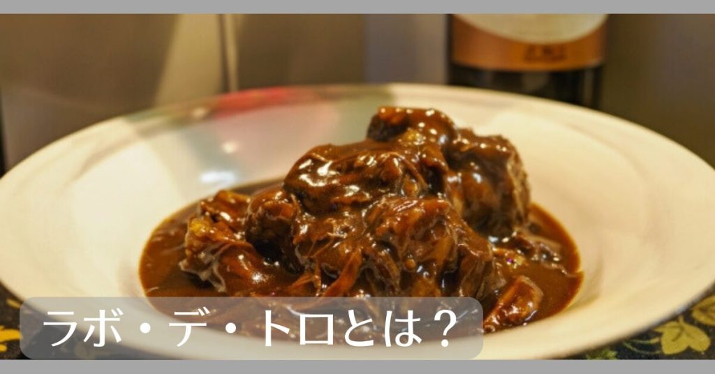 ラボデトロとは