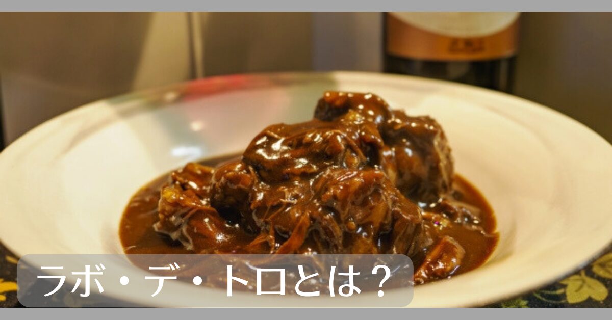 ラボデトロとは